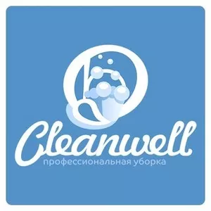 Уборка помещений CLEANWELL 