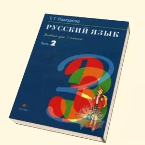 Учебники для 2 - 3 кл. с рус яз. обучения